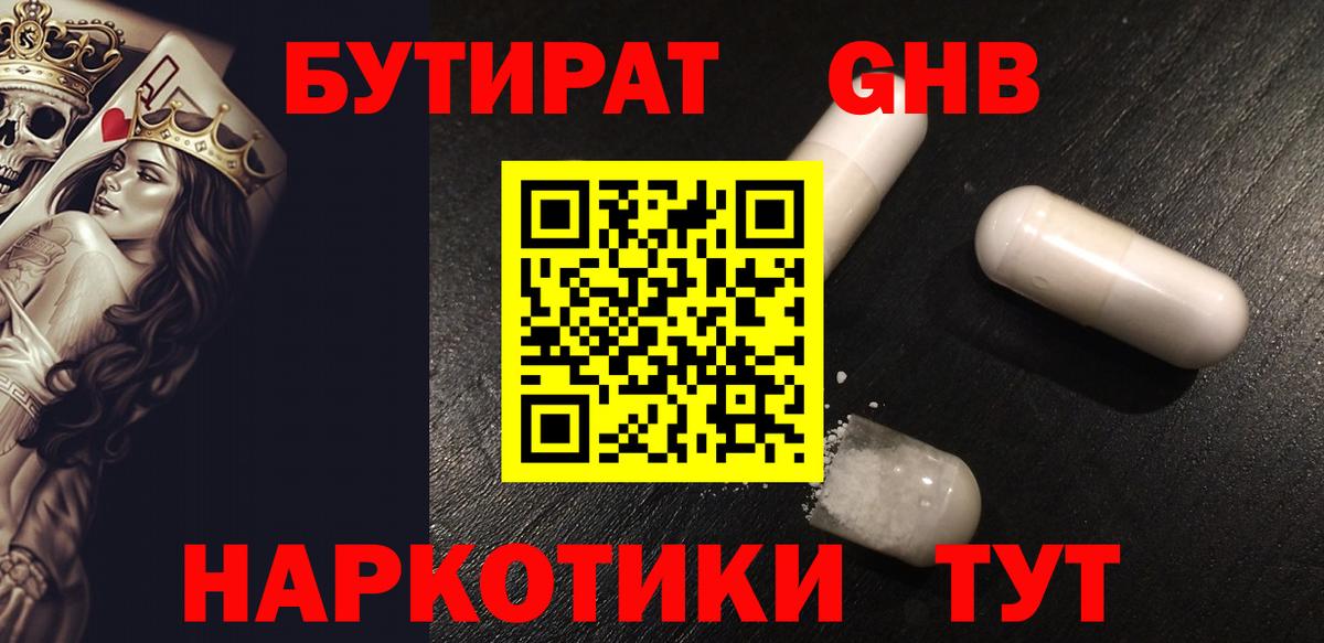 БУТИРАТ жидкий экстази Белгород