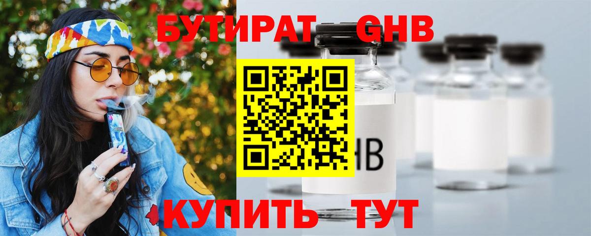 Белгород  БУТИРАТ 1.4BDO  Вход с VPN 