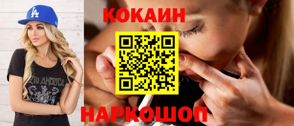 Белгород  COCAIN 97%  COCAIN  Вход с VPN  COCAIN 97% 