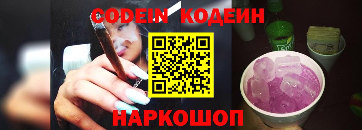 Белгород  Кодеин напиток Lean (лин)  Кодеиновый сироп Lean напиток Lean (лин)  Вход с VPN 