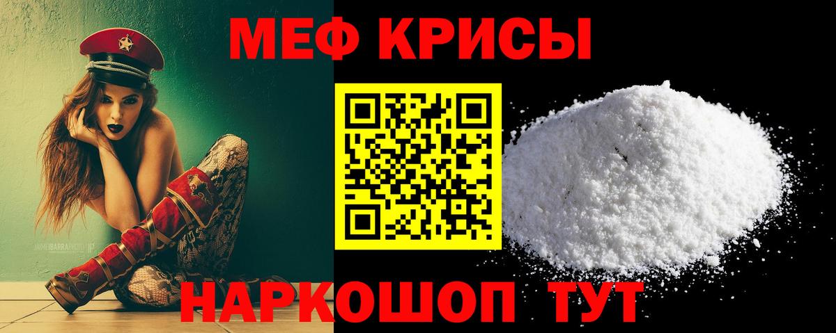 Меф мяу мяу  Белгород