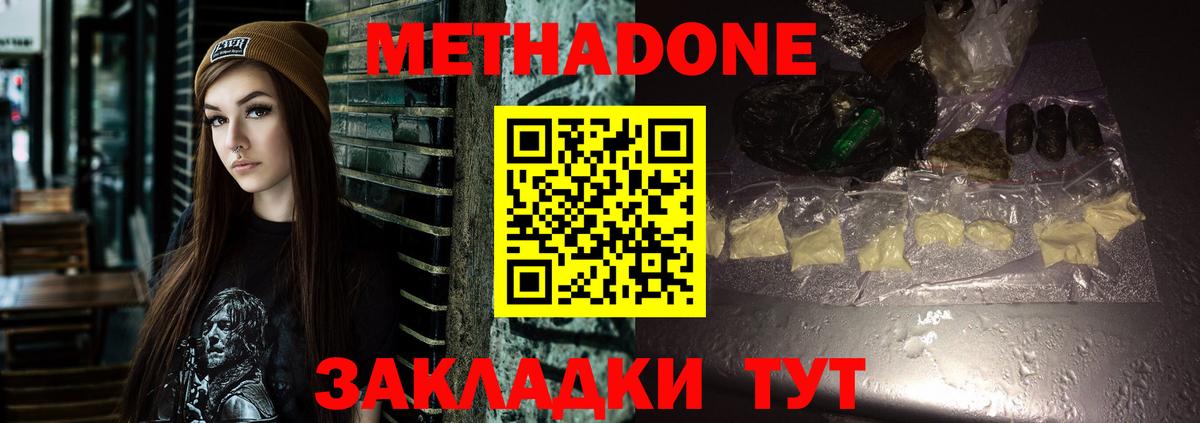 МЕТАДОН мёд  Вход с VPN  Белгород 