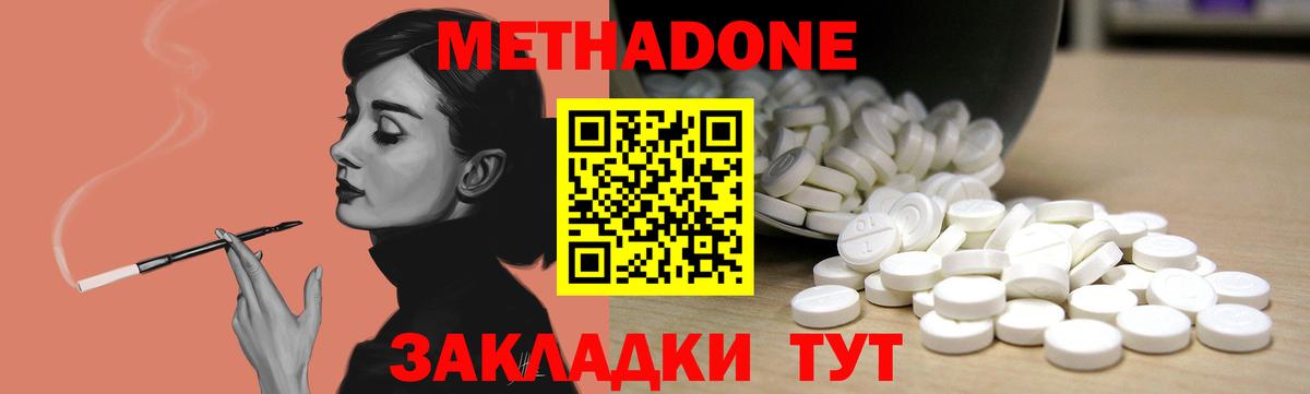 Метадон methadone Белгород